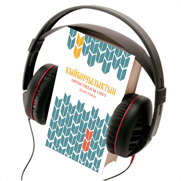 HOPE  FOR  DIFFICULT  TIMES,  AUDIO BOOK